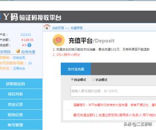 如何不用自己手机，通过软件来代收短信验证码