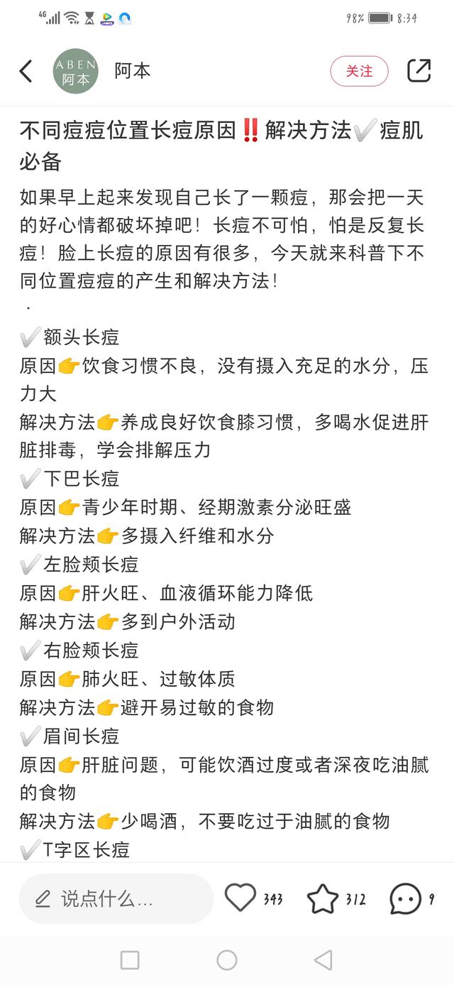 脸上长痘痘怎么办
