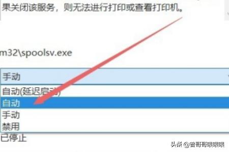 Win10电脑安装打印机错误提示“Print Spooler无法启动”-win10安装打印机报错