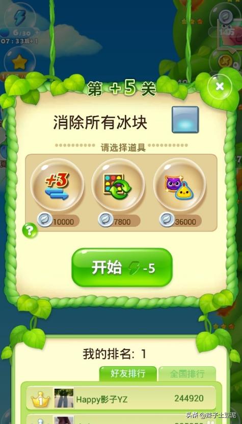 开心消消乐最新攻略 开心消消乐最新攻略494  第1张