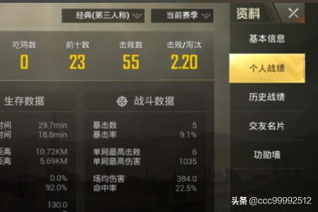 吃鸡怎么弄战绩消息提醒(图6)