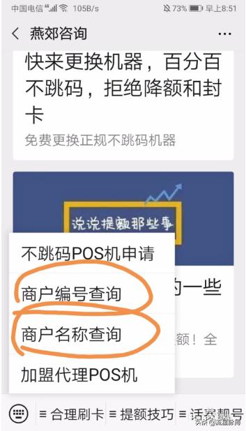 跳码pos机如何办理流程，跳码pos机如何办理流程图