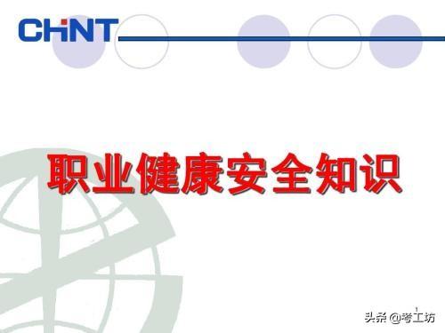 职业健康知识培训，职业健康知识培训内容