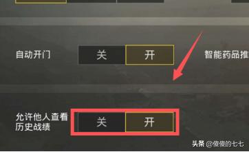 绝地求生战绩查询app叫什么 绝地求生战绩查询-第17张图片-1050游戏知识