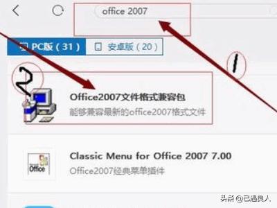 office 2007下载-office2007下载免费完整版