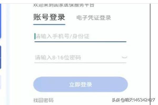 医保电子凭证怎么激活(图9)
