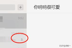 微信消息免打扰（微信设置消息免打扰怎么操作？）