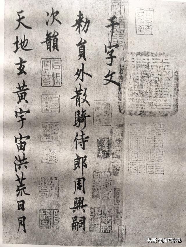 名人楷书字体批评
