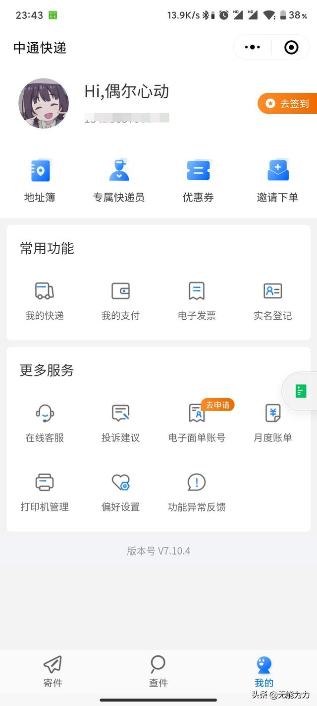 中通快递账单查询，中通快递账单查询号