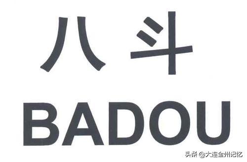 大连市八斗公司怎么样