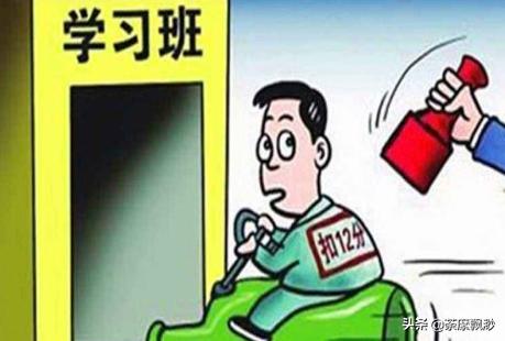 驾照一次性扣12分怎么处理