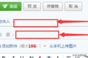 发邮件怎么发送？：邮件发送