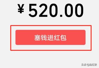 微信开放520元红包，微信520元红包是真的吗