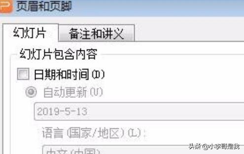 怎样在PPT中插入日期和时间？：ppt插入时间