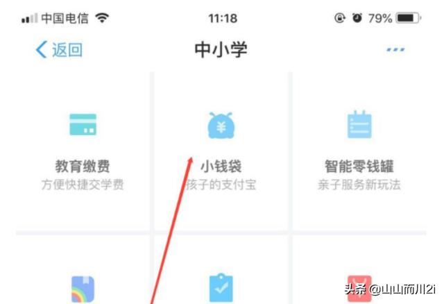 [小孩网名]支付宝小钱袋中我们如何对孩子信息进行添加修改？