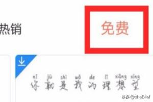 行楷书字体如何下载