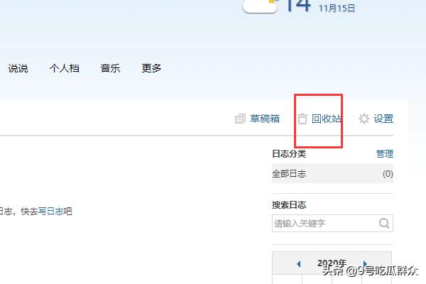 qq空间日志qq空间日志怎么看不见了