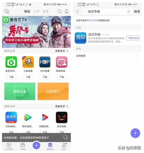 电视盒子app开发