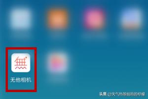 无他相机怎么使用 无他相机-第1张图片-随然AIR主题