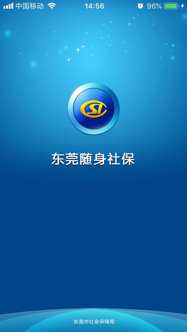 东莞社会保险网上服务，东莞社会保险网上服务平台官网