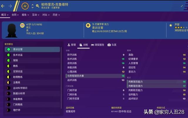 FIFA足球经理怎么玩的？