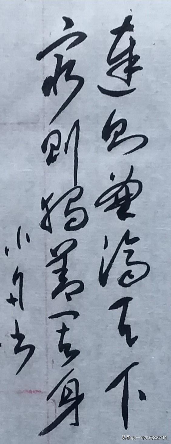 除夕快乐行书字体