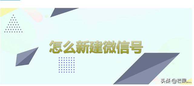 如何用qq号注册微信(怎么样注册微信)