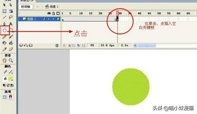 flash动画制作实例，flash动画制作实例教程