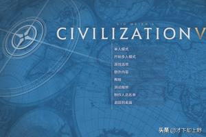 《文明6》如何设置游戏地图？