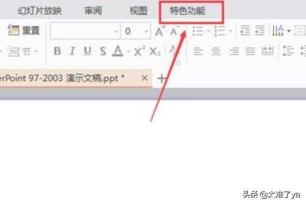 WPS怎么制作PPT视频文件的两种方法