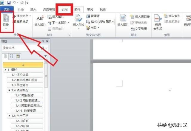 [论文目录怎么生成]论文目录如何生成？