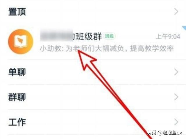 钉钉班级群视频授课时怎么共享手机屏幕
