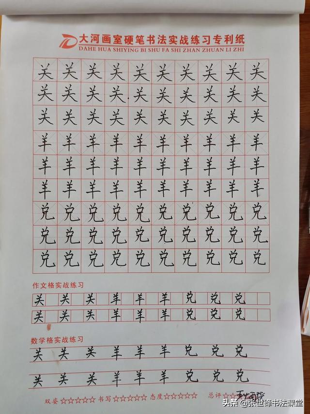 我喜欢你楷书字体