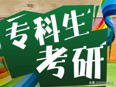 考研院校怎么选择，考研院校怎么选择app