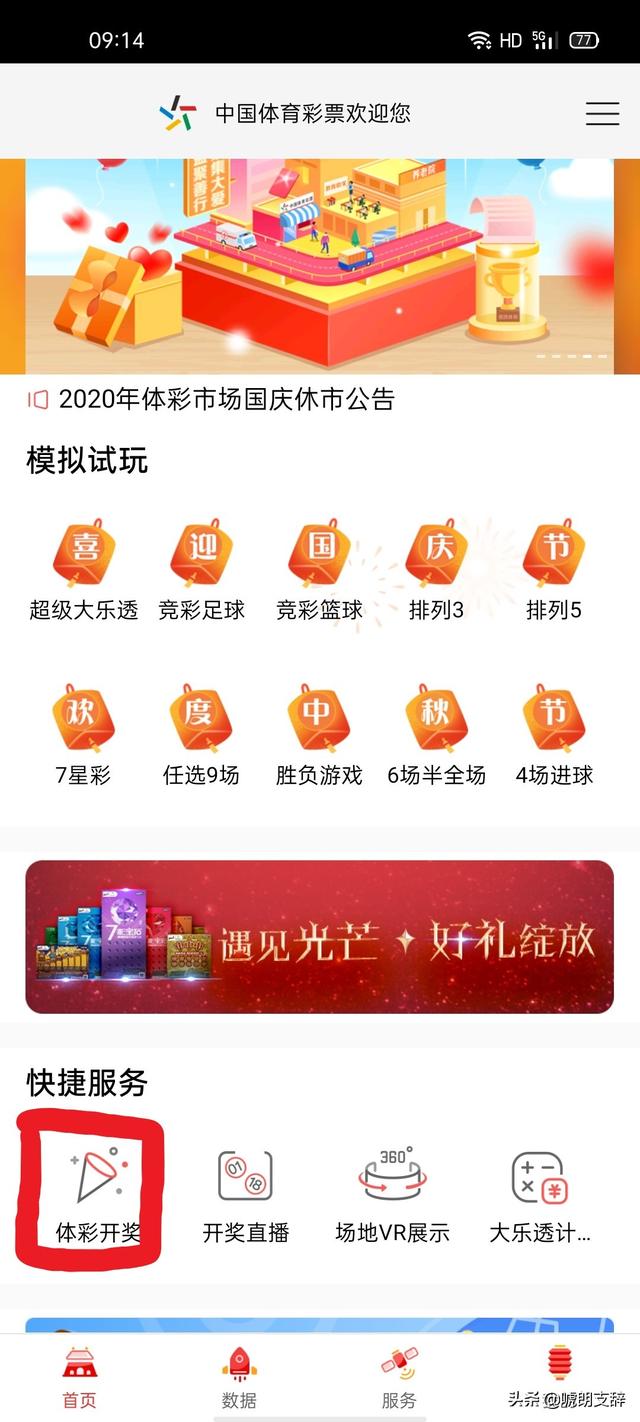体育赛事管理系统（如何在手机上查看体育彩票开奖信息？）