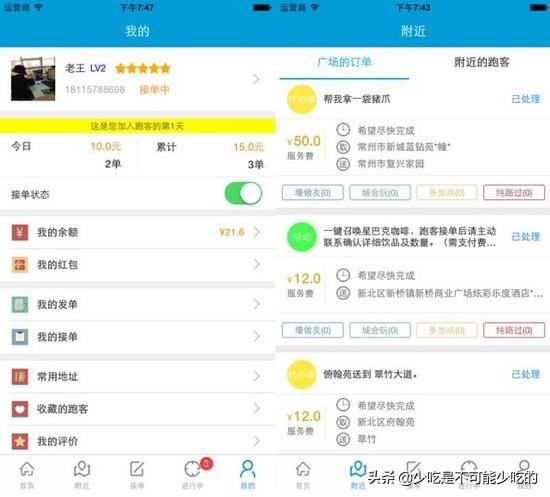 跑腿app开发要多久