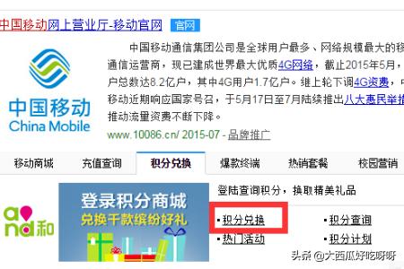 积分兑换流量积分兑换流量怎么操作