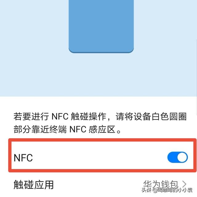 华为手机nfc（nfc功能是什么意思华为怎么使用？）