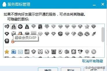 如何关闭qqsvip图标？：qq图标关闭
