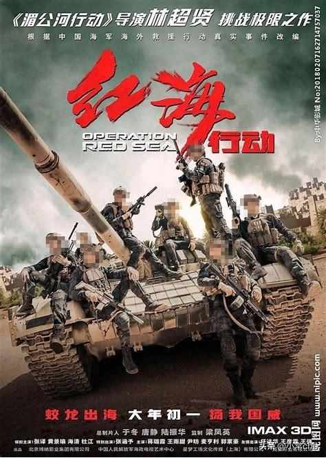 红海行动无删减版在线观看（红海行动超清在线）