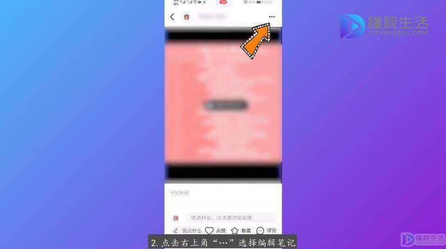 小红书笔记怎么添加高级选项