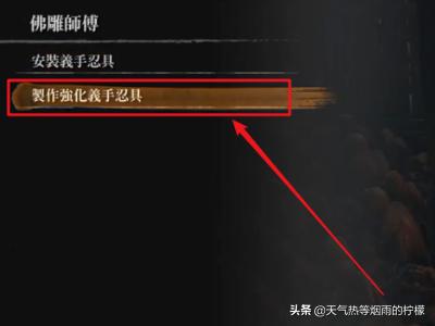 只狼攻略顺序 只狼攻略-第15张图片-随然AIR主题