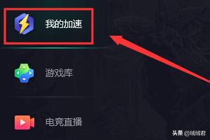 网游加速器免费版下载-网游加速器免费版下载安装
