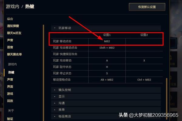 英雄联盟mb2（lol设置不了mb1怎么办？）