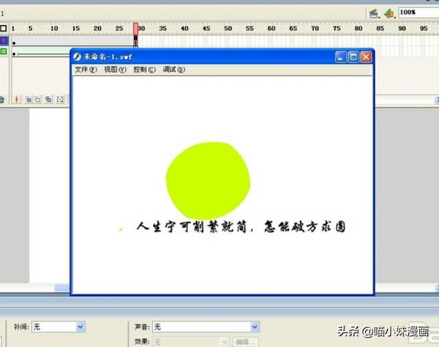 flash动画制作实例，flash动画制作实例教程