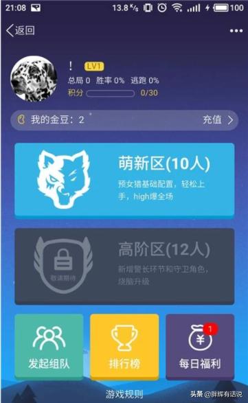 qq狼人杀攻略  第5张