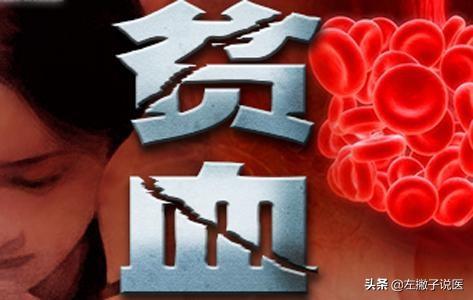 喝什么补血(贫血喝什么补血)
