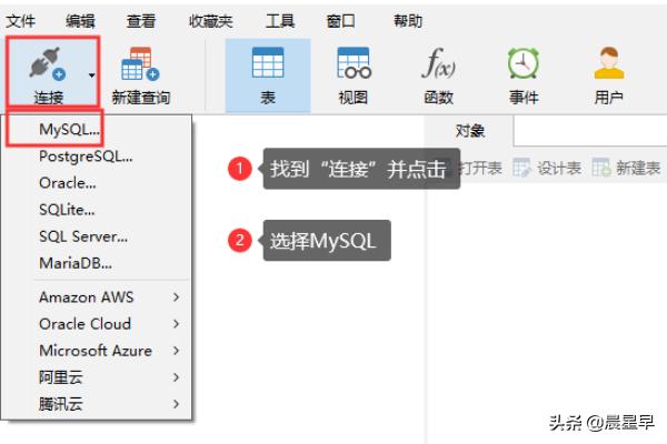 mysql填什么连接主机？Navicat for MySQL：如何打开MySQL表？