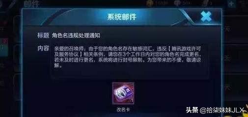 王者荣耀改了超长名字号被封了,第二天是不是就成违规昵称