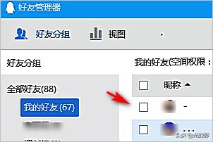 手机qq好友批量删除器（手机qq好友批量删除器2021）